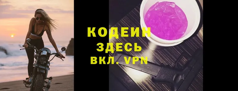 наркотики  Заполярный  Codein Purple Drank 